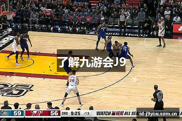 了解九游会J9